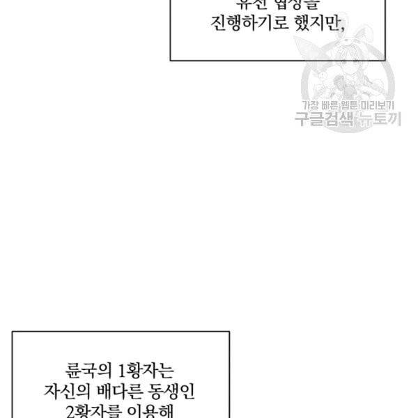 꽃을 문 짐승 83화 6
