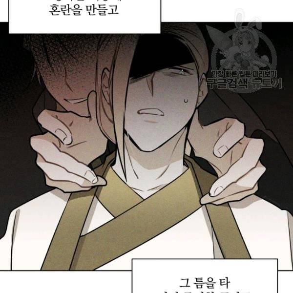 꽃을 문 짐승 83화 7