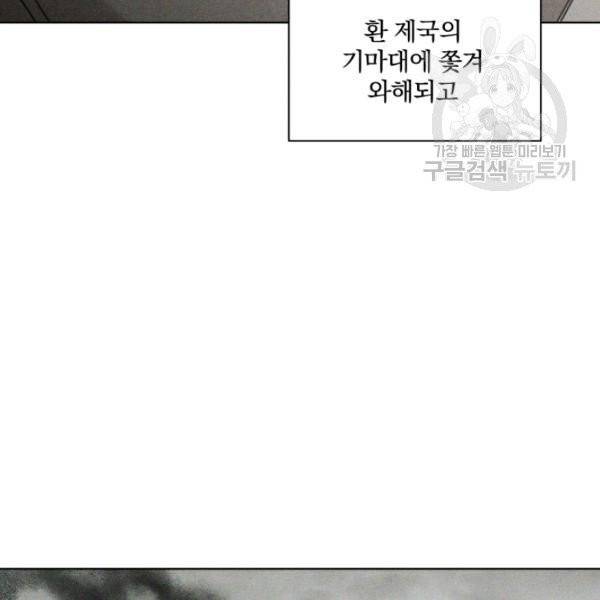 꽃을 문 짐승 83화 10