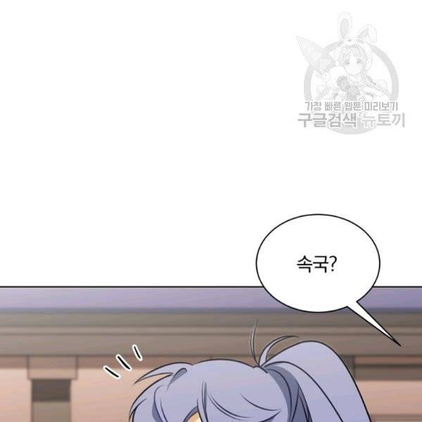 꽃을 문 짐승 83화 17