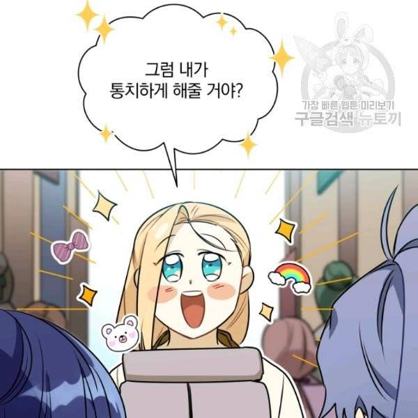 꽃을 문 짐승 83화 19