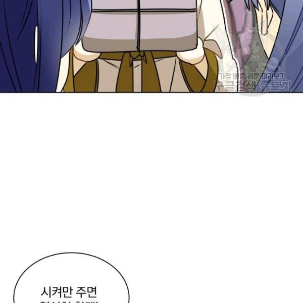 꽃을 문 짐승 83화 20