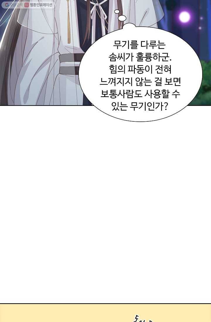 암흑 속에 피는 꽃 4화 27