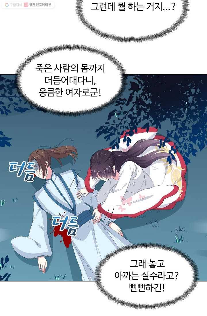 암흑 속에 피는 꽃 4화 29