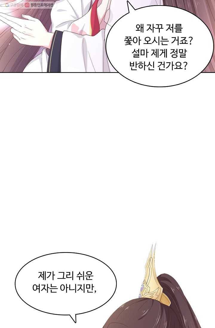 암흑 속에 피는 꽃 4화 52