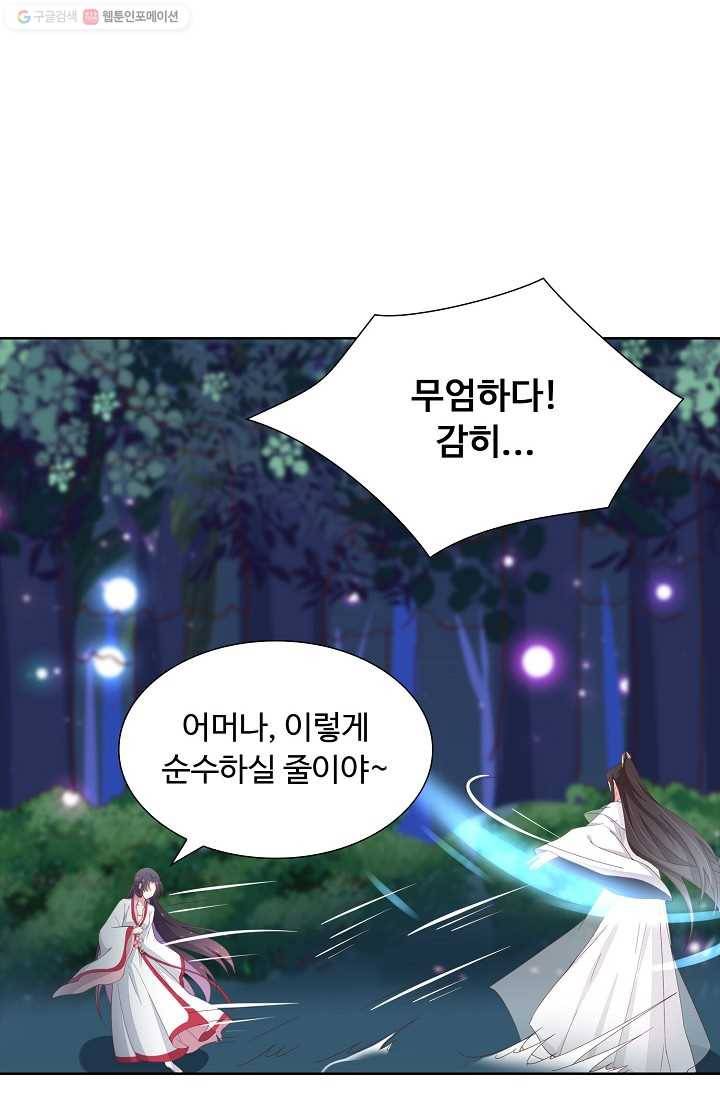 암흑 속에 피는 꽃 4화 56