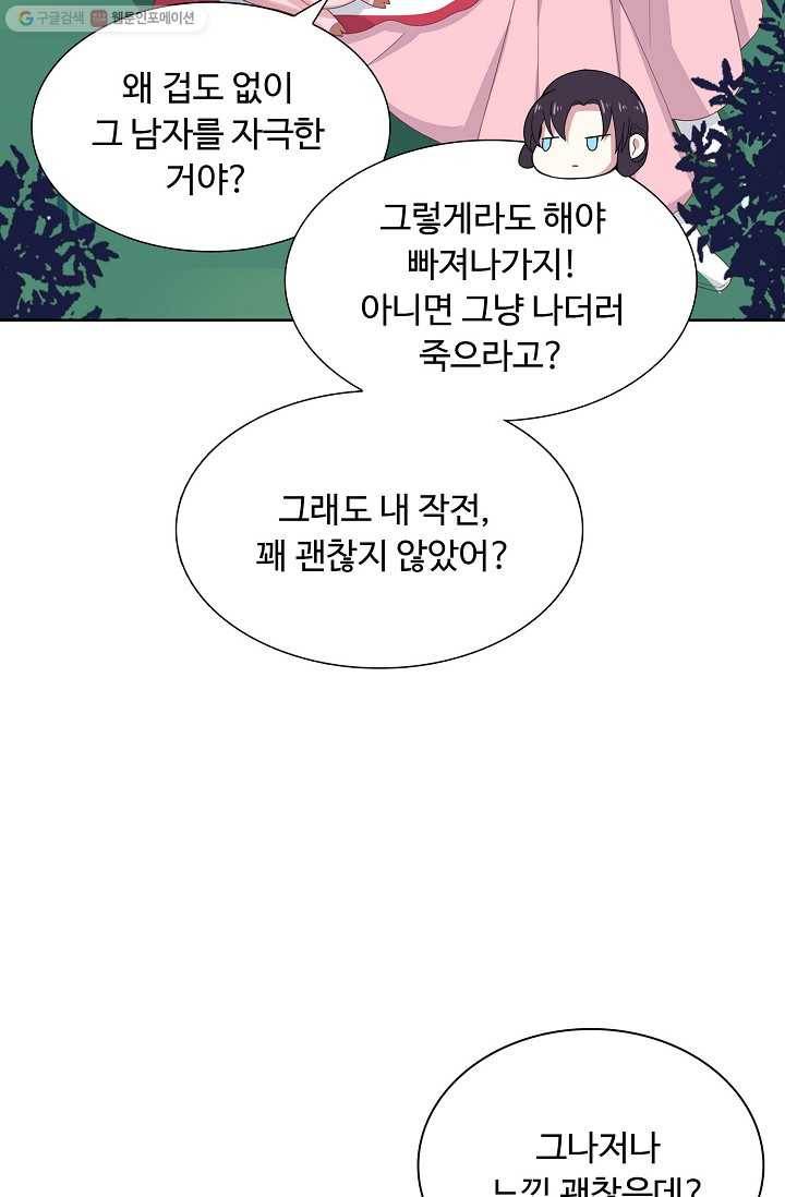 암흑 속에 피는 꽃 4화 63