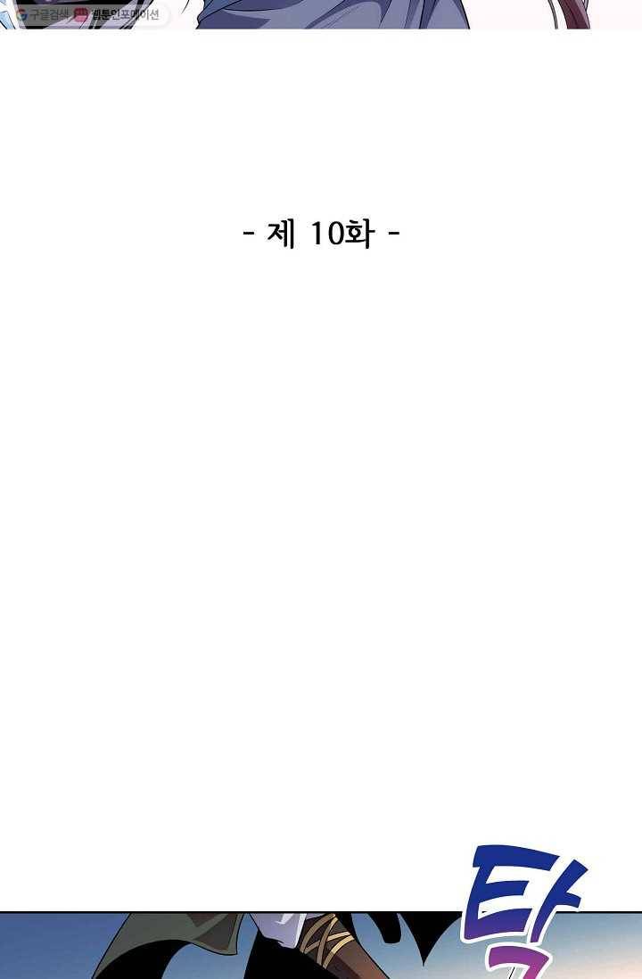 절세반지로 최강 고수 10화 2