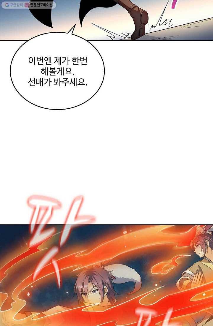 절세반지로 최강 고수 10화 3