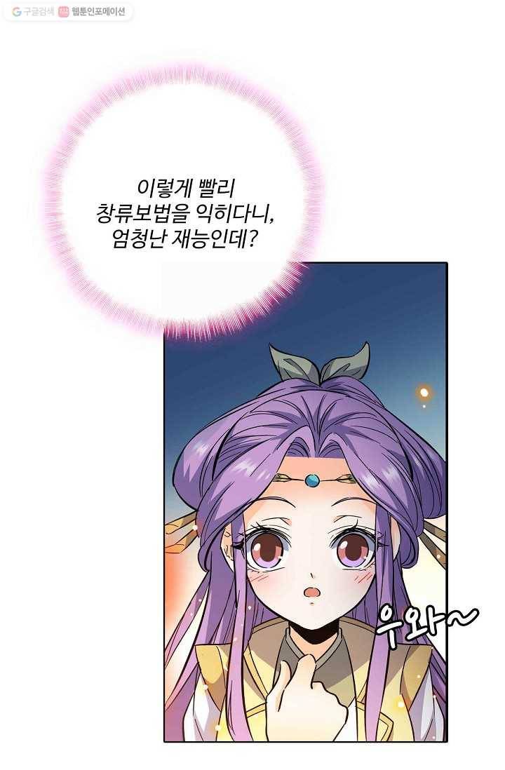 절세반지로 최강 고수 10화 5