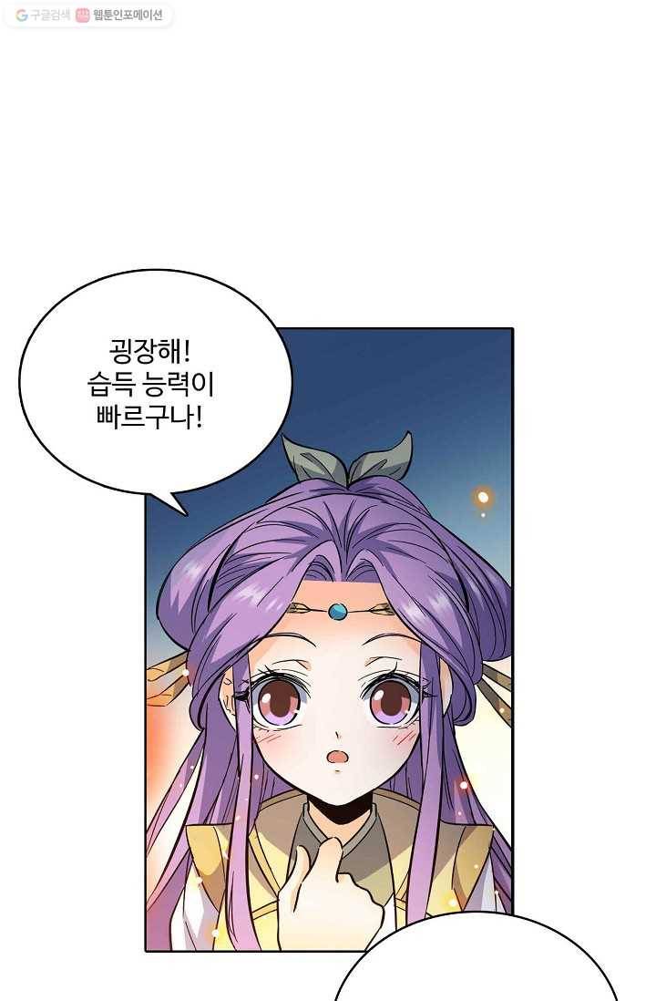 절세반지로 최강 고수 10화 7