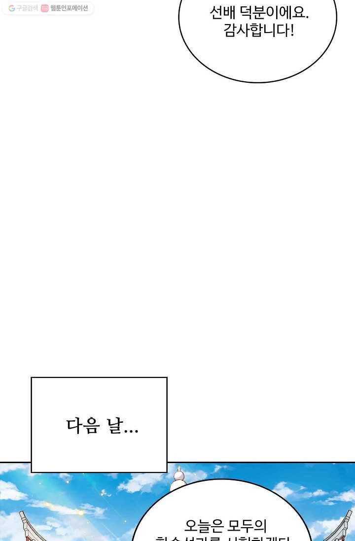 절세반지로 최강 고수 10화 8