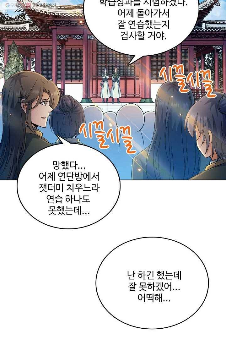 절세반지로 최강 고수 10화 9
