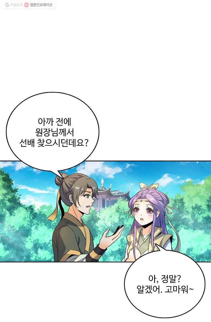 절세반지로 최강 고수 10화 13