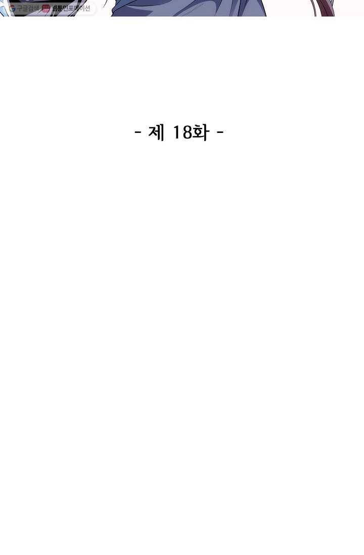 절세반지로 최강 고수 18화 2
