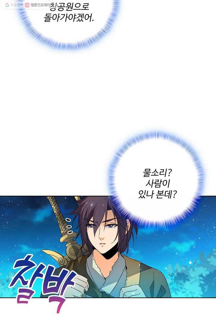 절세반지로 최강 고수 18화 6