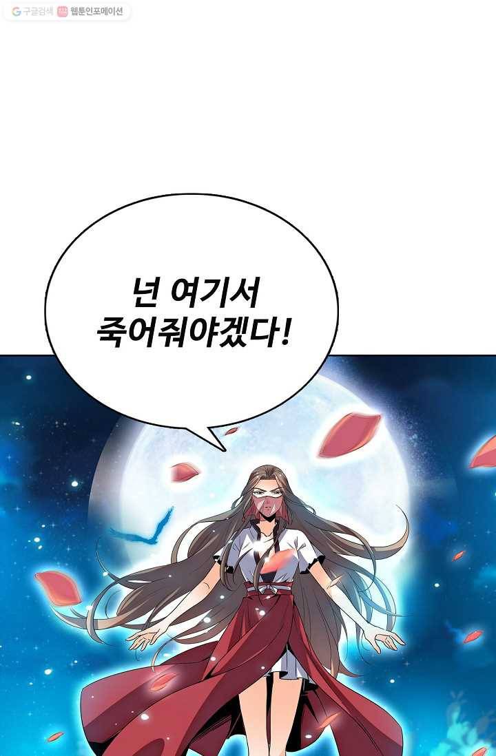 절세반지로 최강 고수 18화 15
