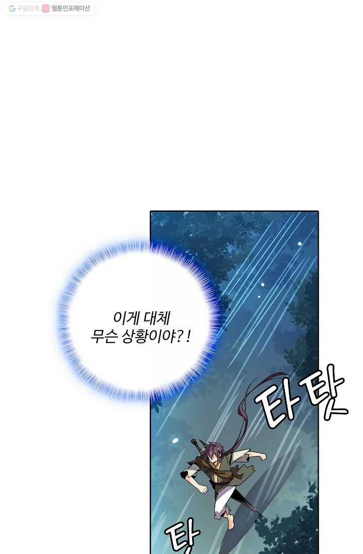 절세반지로 최강 고수 18화 17
