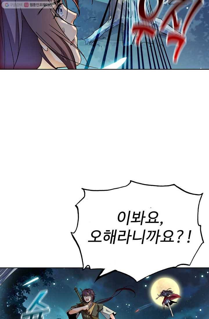 절세반지로 최강 고수 18화 20