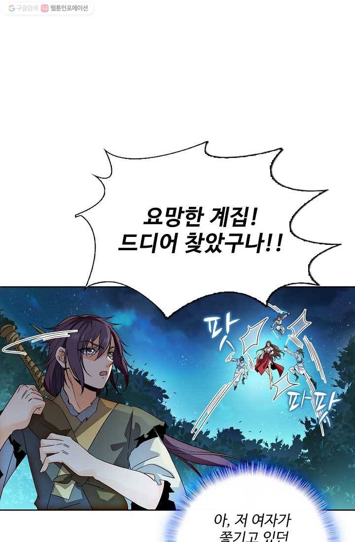 절세반지로 최강 고수 18화 25