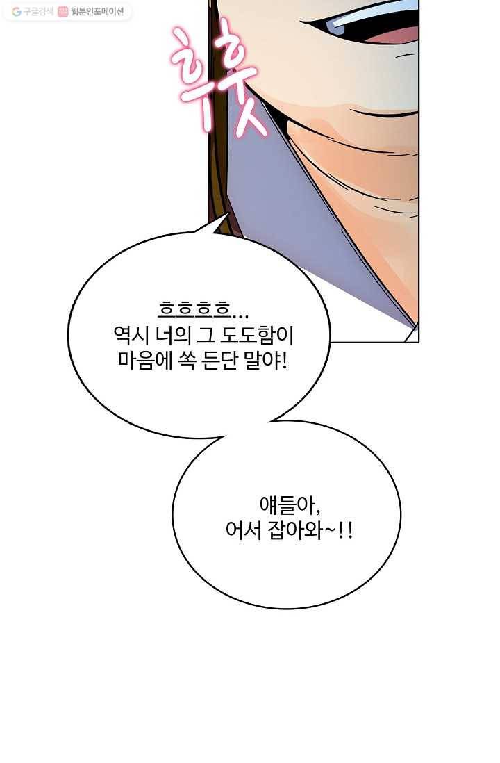 절세반지로 최강 고수 18화 33