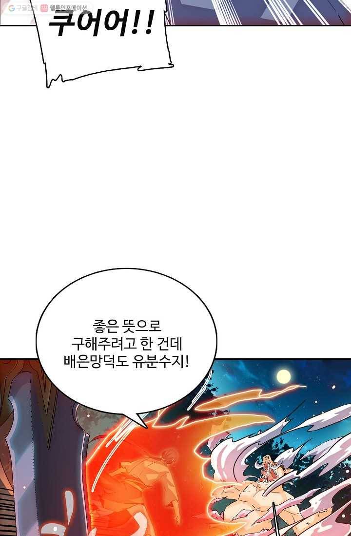 절세반지로 최강 고수 18화 49