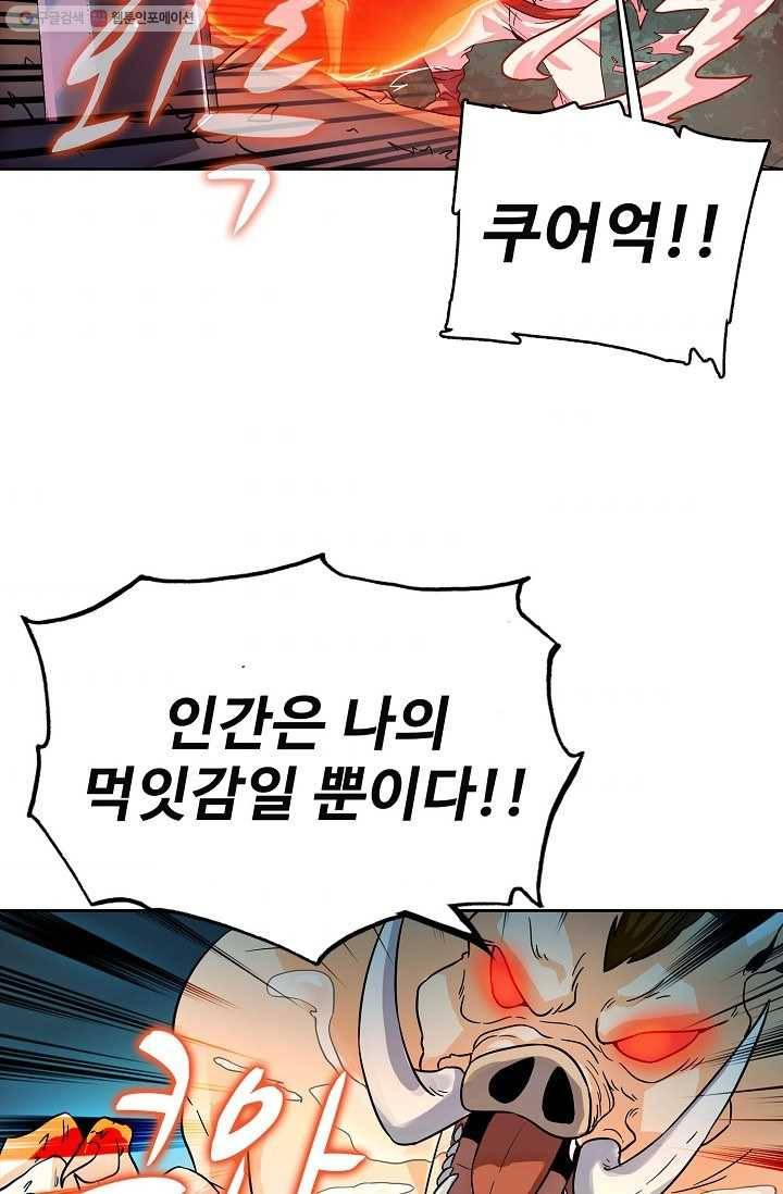 절세반지로 최강 고수 18화 50