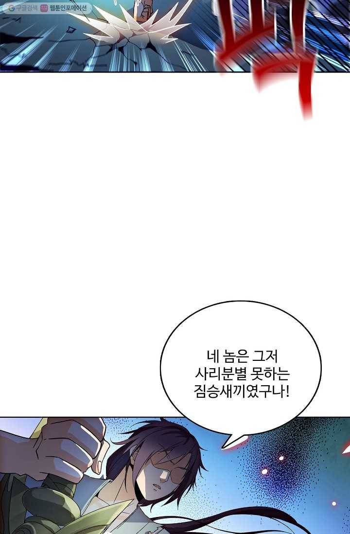 절세반지로 최강 고수 18화 52