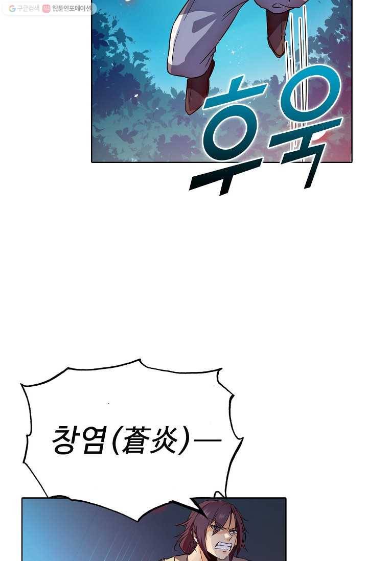 절세반지로 최강 고수 18화 54