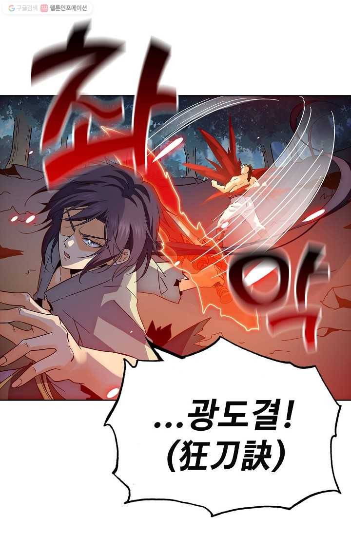 절세반지로 최강 고수 18화 56