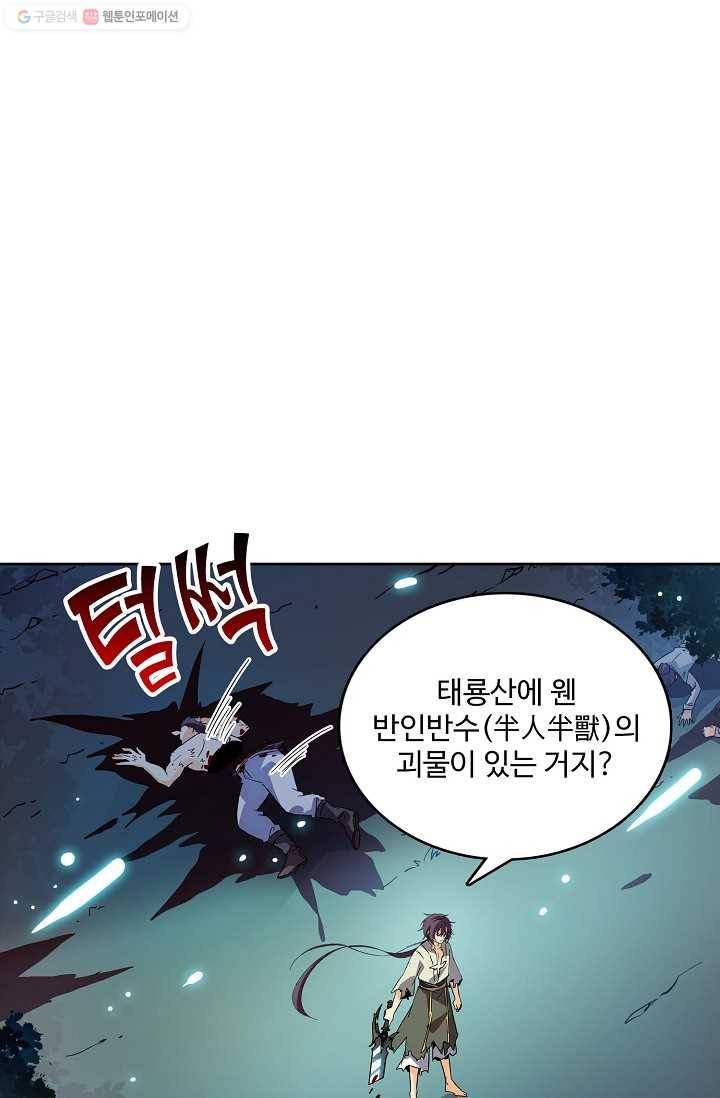 절세반지로 최강 고수 18화 57