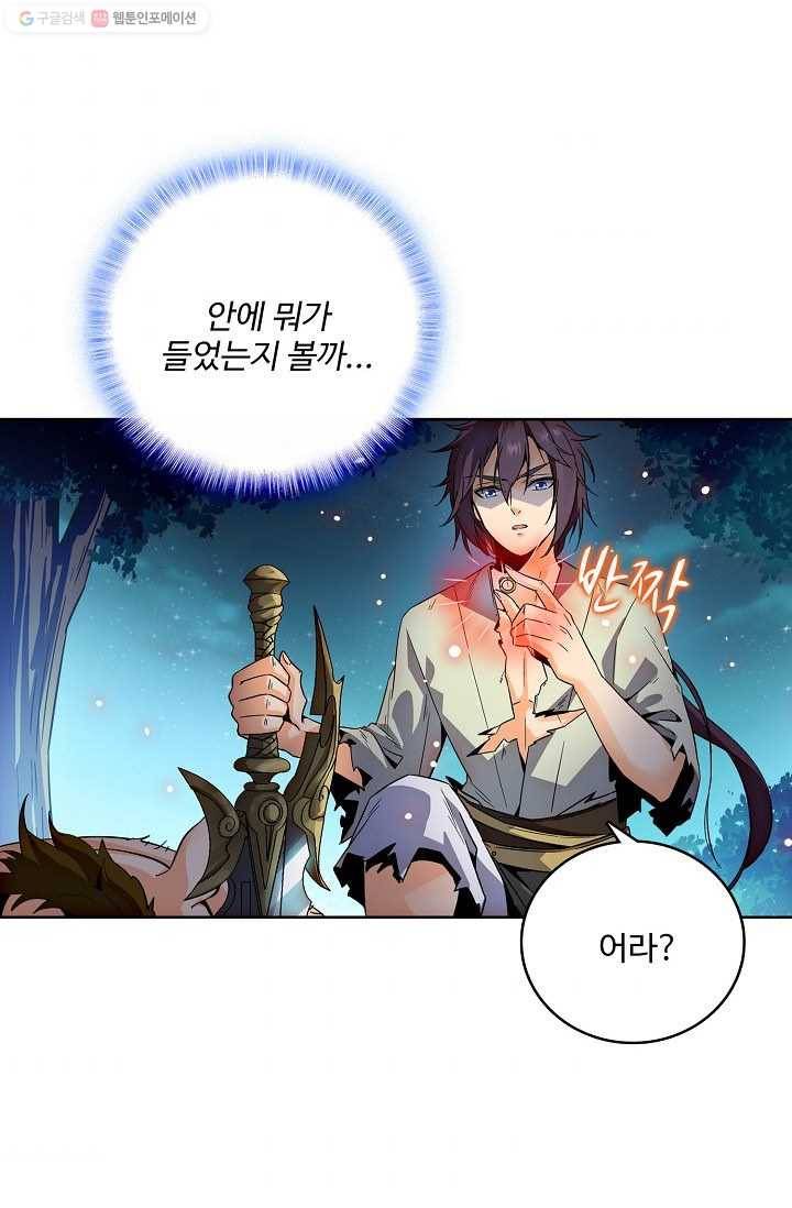 절세반지로 최강 고수 18화 61