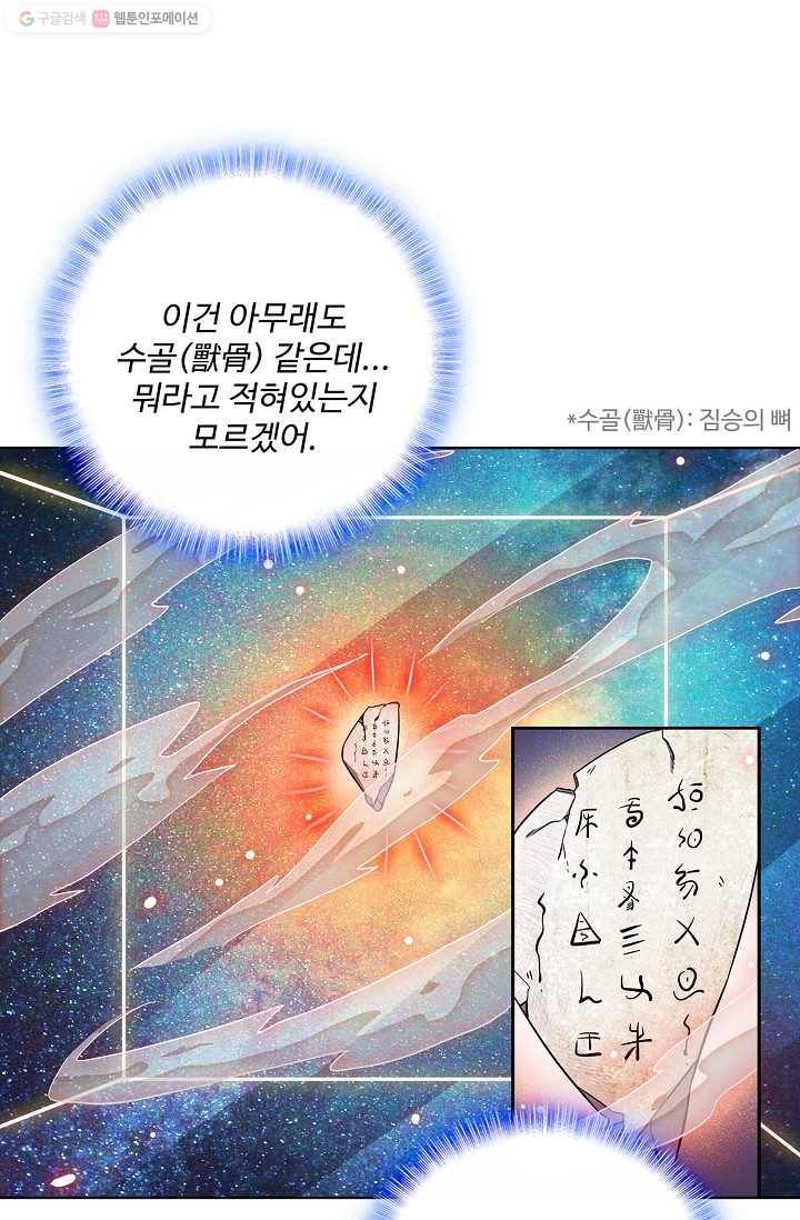절세반지로 최강 고수 18화 62