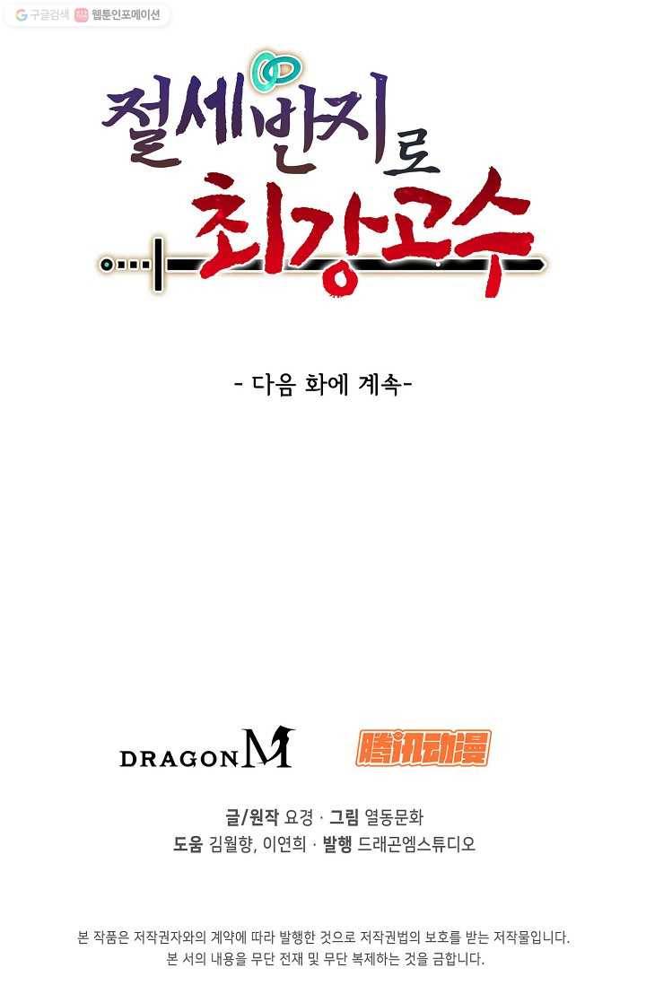 절세반지로 최강 고수 18화 64