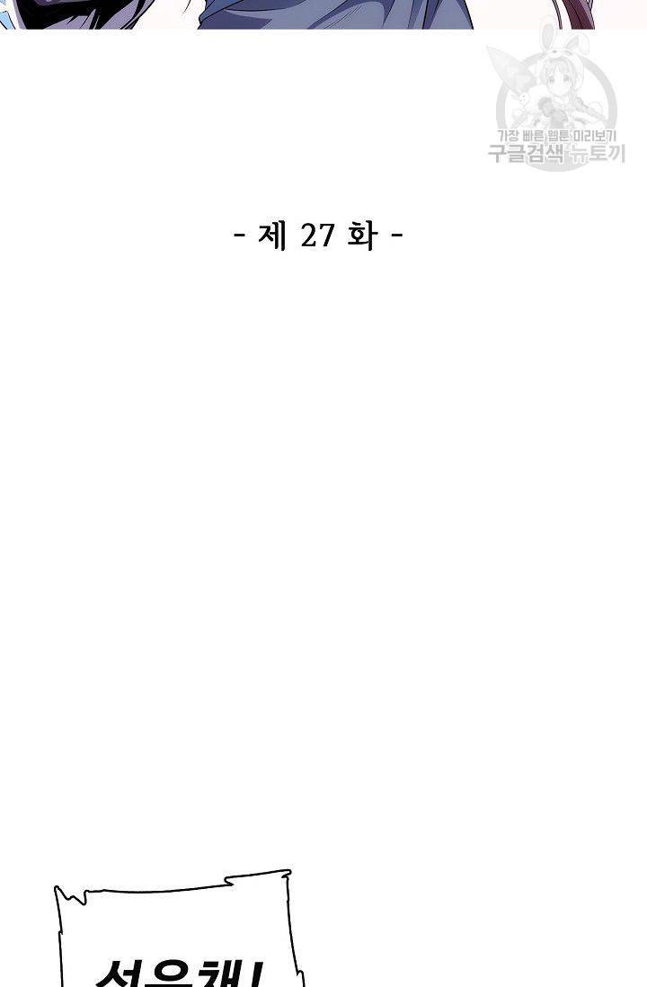 절세반지로 최강 고수 27화 2