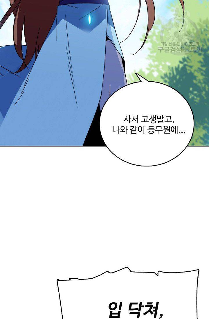 절세반지로 최강 고수 27화 6