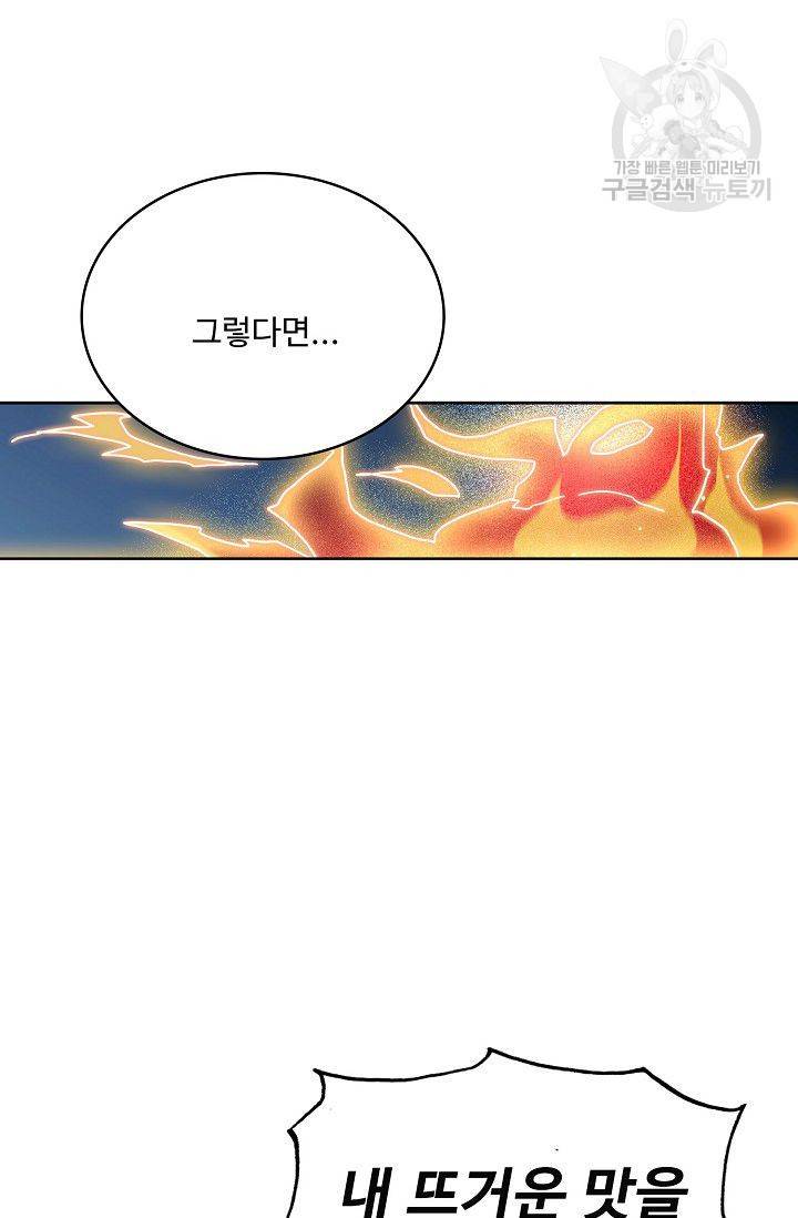 절세반지로 최강 고수 27화 9