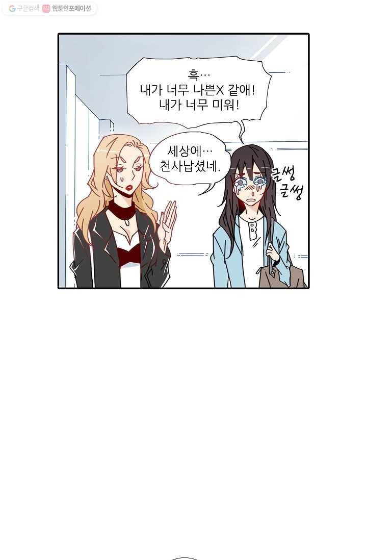 천면남친 17화 2