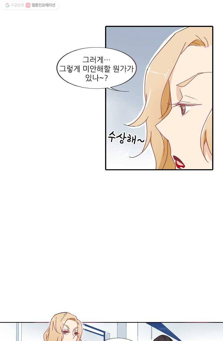 천면남친 17화 5