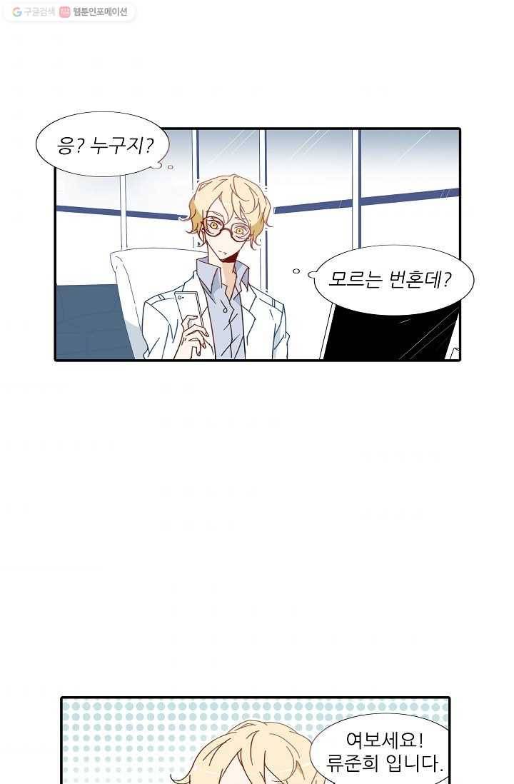천면남친 17화 8