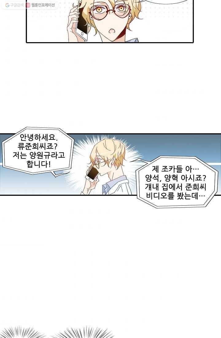 천면남친 17화 9