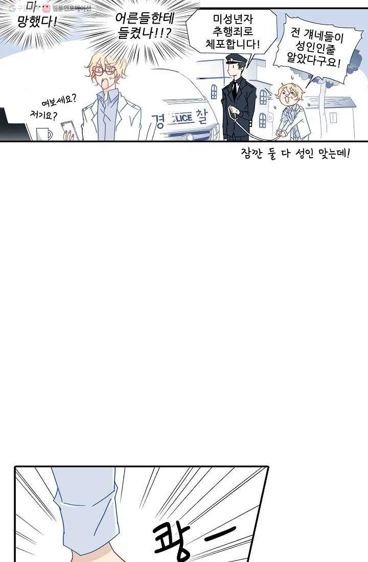천면남친 17화 10