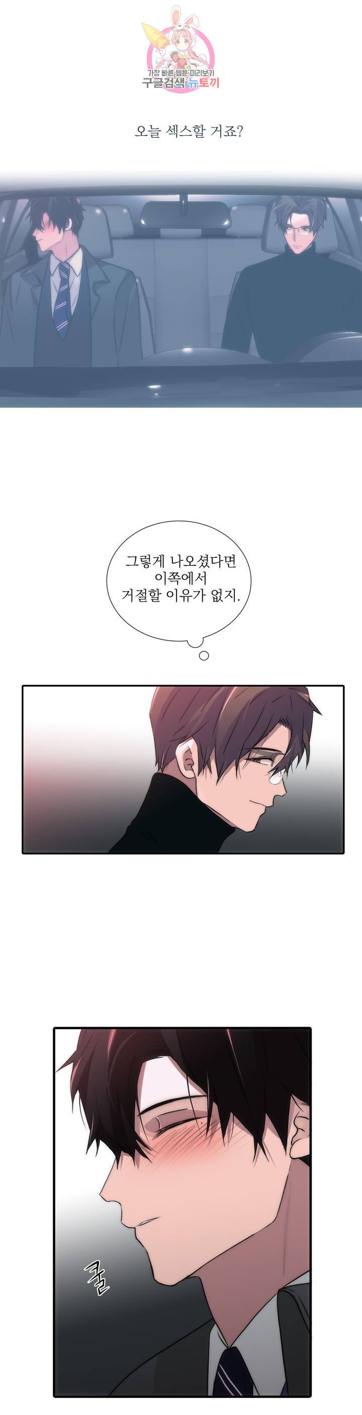 애인셔틀 63화 외전 2부 2화 1