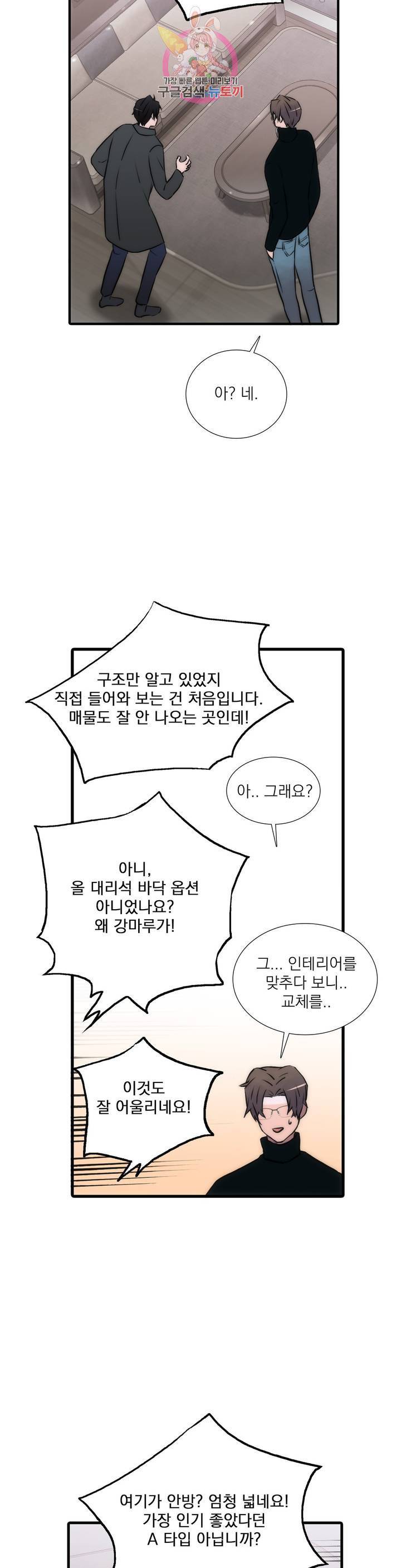 애인셔틀 63화 외전 2부 2화 4