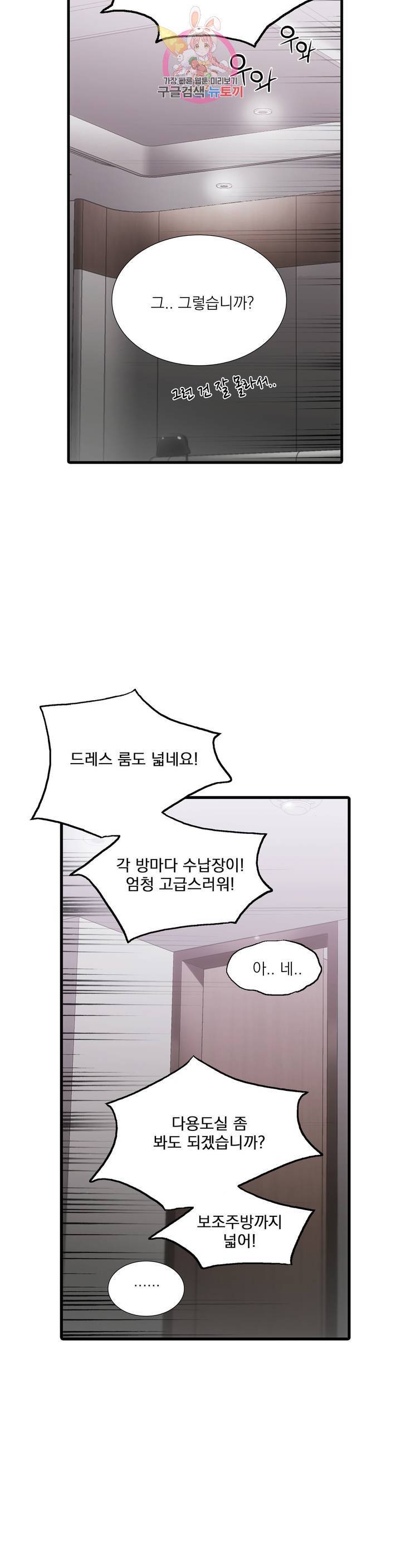 애인셔틀 63화 외전 2부 2화 5