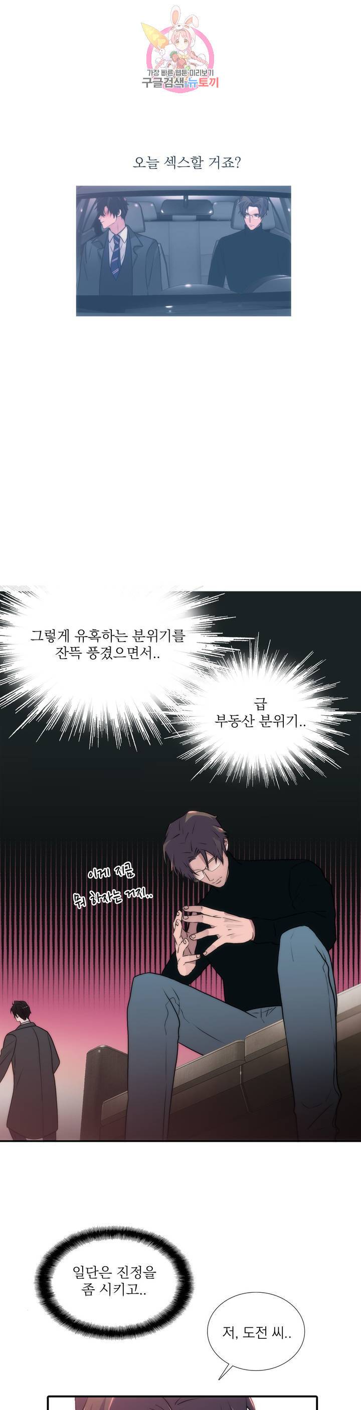 애인셔틀 63화 외전 2부 2화 6