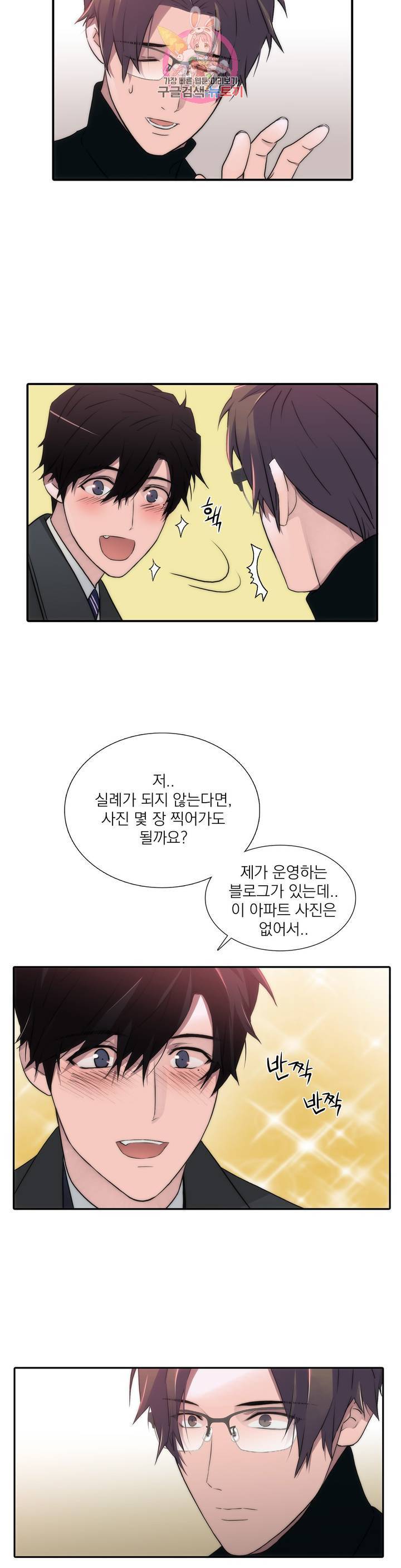 애인셔틀 63화 외전 2부 2화 7