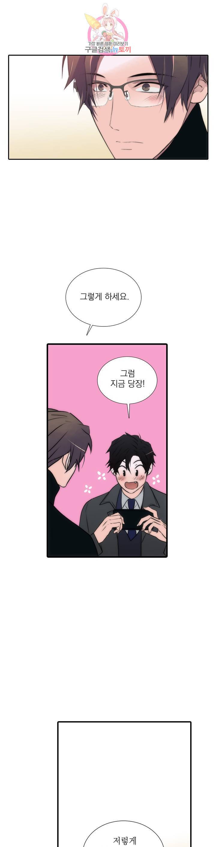 애인셔틀 63화 외전 2부 2화 8