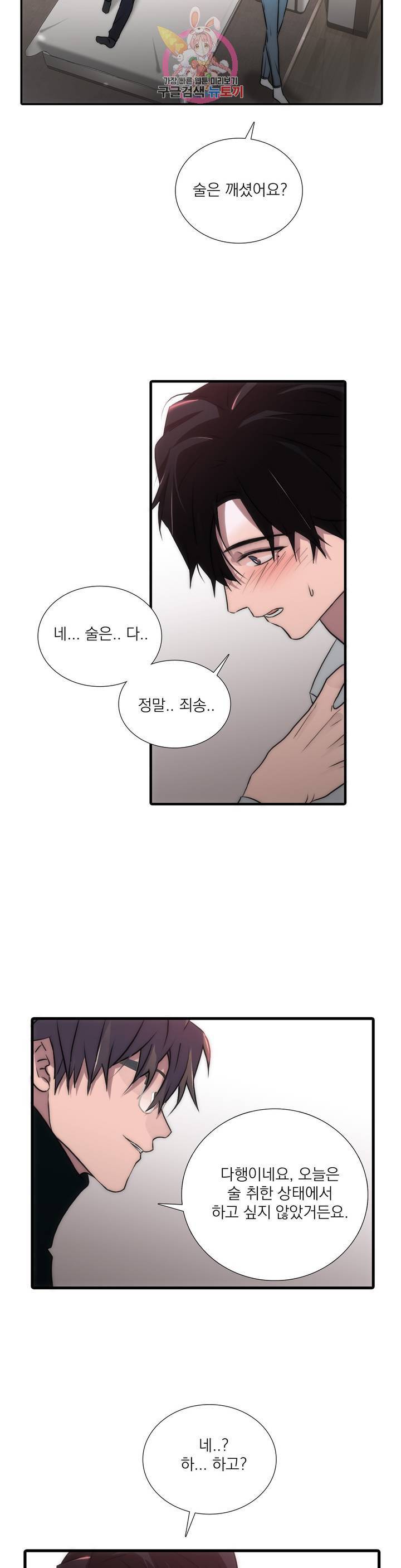 애인셔틀 63화 외전 2부 2화 13