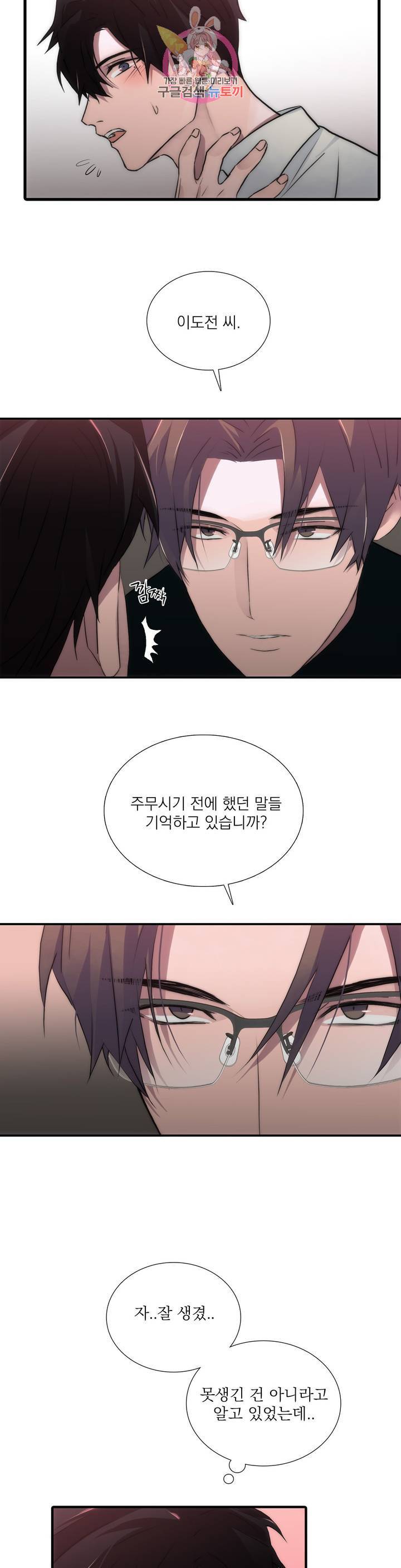 애인셔틀 63화 외전 2부 2화 14